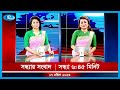 Rtv Sondhar News | সন্ধ্যার সংবাদ |  ১৭ এপ্রিল, ২০২৩ | Rtv News