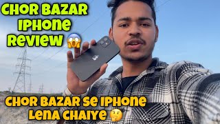 Chor Bazar Delhi Iphone Review | Chor Bazar Se Iphone Lena Chaiye 🤔 | Jama Masjid Chor Bazaar