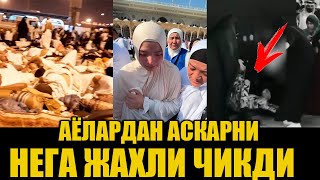 МАККАДАГИ АЁЛАР КИЛГАН ИШИГА КАЬБА КУРКЧИ АСКАРИНИНГ ЖАХЛИ ЧИКДИ