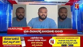 News Headlines @3PM | 09-01-2025 | @newsfirstkannada