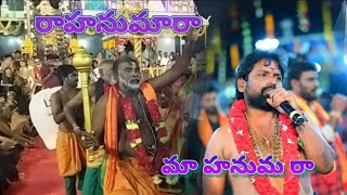 రా హనుమా రా మా హనుమాన్ రా l ఆంజనేయస్వామి Rahnnma ra Mahnnma ra Ahjanay Swami bhagavan ayyappa songs