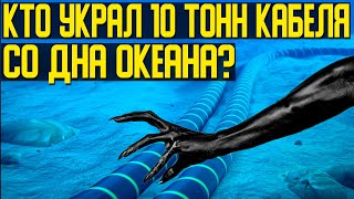 ✅ Странный случай побережья Норвегии. Кто украл 4 км подводного кабеля?