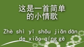 小情歌/xiao qing ge-蘇打綠/Soda Green (with lyrics/歌词 and han yu pin yin/汉语拼音)