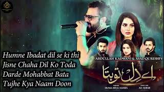 Aye Dil Tu Bata - Full OST - Pakistani Drama - AUDIO - GEO TV - Sahir Ali Bagga