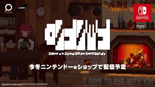 『7 Days to End with You』Nintendo Switch版ティザートレーラー