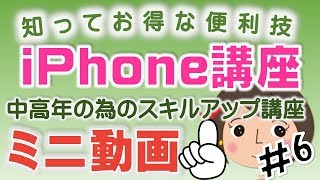 【よく使う文字をすぐ入力できるように登録】iPhone/iPad「単語登録・作業時間大幅カット」その他の便利機能の紹介