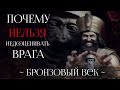 История Элама Часть 2 Бронзовый Век