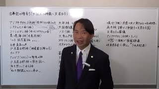 古事記の暗号５「大国主の神裔～天若日子」サンプル