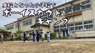 【ボーイスカウト】久しぶりのキャンプ