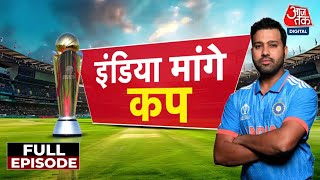 Vishesh: Champions Trophy के लिए Team India का ऐलान, क्या बोले Navjot Singh Sidhu और Sunil Gavaskar?