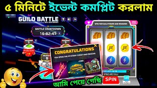 GUILD BATTLE ইভেন্টে ফ্রি বান্ডিল সহ🤩 সবকিছু ৫ মিনিটে পেয়ে গেলাম_guild battle event free fire bangla