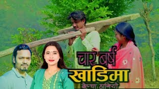 4 Barsha Khadima belacha haniyo • Sunita budha Chhetri • Laxman kunwar New Nepali song 2080/2024