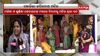 Kapilnath Temple Reopned After 10 Days || Kalinga TV