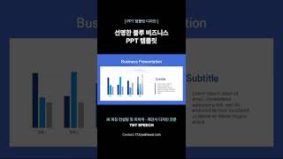 선명한 블루 비즈니스 PPT 템플릿 #디자인 #피치덱 #발표