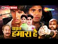 अक्षय कुमार और सुनील शेट्टी की सुपरहिट फिल्म | वक़्त हमारा है - Full Movie | Hd