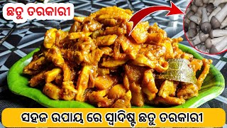 Chatu Recipe In Odia 🍄| Nada Chatu Recipe | Chatu Besara Recipe in Odia | Mushroom Recipes Odia ||