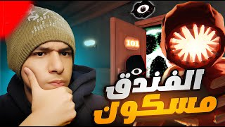 😱 لا تفتح هذا الباب! الرعب الحقيقي في Roblox Doors 🏃‍♂️🔥