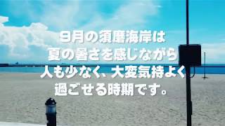 2019年9月4日（水）12時の須磨海岸は暑かった！自転車で撮影しました。