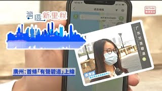 灣區全媒睇 第十九集