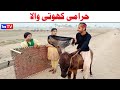 Funny Video | Noor Nazeer,Kirli, Bhola ,Khushia,bali jati ,chakori,malangi,moto, Funny Video You Tv