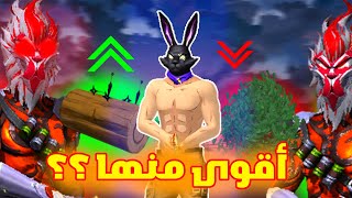 تحول ووكونج إلى شجرة في فري فاير! 🔥👽│ Wukong's Epic Transformation into a Tree in Free Fire!