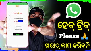 Please ଭାଇ Whatsapp ଏହି ଟ୍ରିକ୍ ଖରାପ୍ କାମ କରିବନି 😱 ! Odia Whatsapp Tricks ! Whatsapp Amezing Trick