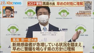 「福岡コロナ警報」発動　福岡市長が一定の理解