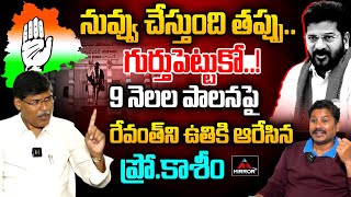 Prof Kasim Sensational Warns CM Revanth Reddy Over 9 Months Ruling | Telangana | Mirror TV Plus