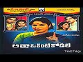 Atha Okinti Kodale Full Movie || అత్తా ఒకింటి కోడలే సినిమా || జగ్గయ్య || గిరిజ || ట్రెండ్జ్ తెలుగు