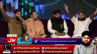 Tu Kuja Man Kuja   Ahmed Raza Qadri   Ramzan Mein Bol Transmission ,2017 New Naat HD