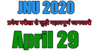 JNU Entrance Exam 2020 | Important Information | Final Update | Online Classes | Online Test Series