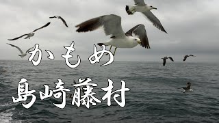 かもめ　島崎藤村　朗読