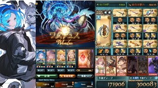 【グラブル】水六竜 ワムデュスHL 周回 3ターン 1.3~1.4億 マグナ