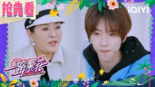 Preview: Disagreement before the trip | The Blooming Journey | iQIYI SuperShow