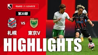 【公式】ハイライト：北海道コンサドーレ札幌vs東京ヴェルディ 明治安田Ｊ１リーグ 第30節 2024/9/14