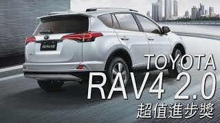 TOYOTA RAV4 2.0 超值進步獎 試駕 - 廖怡塵【全民瘋車Bar】11