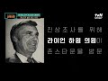 김경일 교수가 알려주는 사람들이 개소리에 빠져드는 이유 highlight 책읽어주는나의서재 ep.1 tvn story 210518 방송