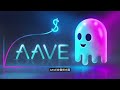 aave：defi借贷龙头，看区块链上怎么借钱