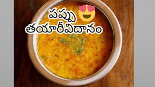 పప్పు టమోటా recipe | teluguintiruchulu#youtube#recipe#food#pappu#simplecook#teluguintiruchulu#viral