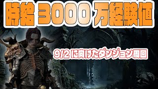 一気に91から100までレベリングした効率の良いナイトメアダンジョン紹介！【ディアブロ4/Diablo4】