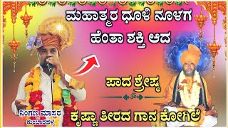 ನಿಂಗಣ್ಣ ಮಾಸ್ತರ ಕುಂಬಾರಹಳ್ಳ ಸಂಭಾಷಣೆ 07 | Ninganna Master ‎Dollin Speech | @RaviAudio355