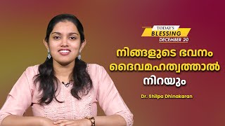 നിങ്ങളുടെ ഭവനം ദൈവമഹത്വത്താൽ നിറയും | Dr. Shilpa Dhinakaran | Today's Blessing