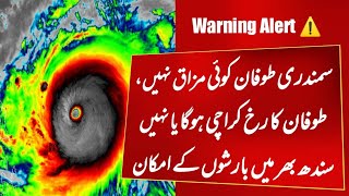severe Tropical Cyclone Biparjoy Latest Update| Sindh weather forecast| karachi weather| Pak weather