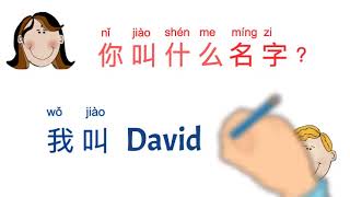 学中文你好再见你叫什么名字Greetings Nihao goodbye What's your name?