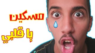 أسوأ يوم في حياتي !!