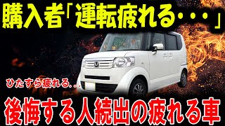 走るたびにストレス爆発！？絶対避けたい疲労感MAXの車7選