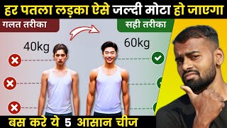 Bulk Up FAST as a skinny Guy | पतले लोग मोटे कैसे हों!