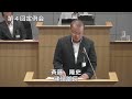 山下議員一般質問　令和６年第４回定例会