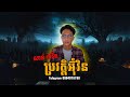 San pavid official I ប្រវត្តិអ៊ុំវិន