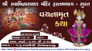 01 Rustambag Live katha ll Dt 14-12-2024 ll 6:45am, વચનામૃત કથા